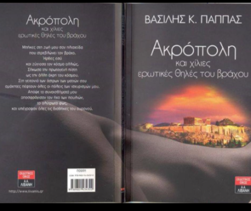 Most poetry books published in greek