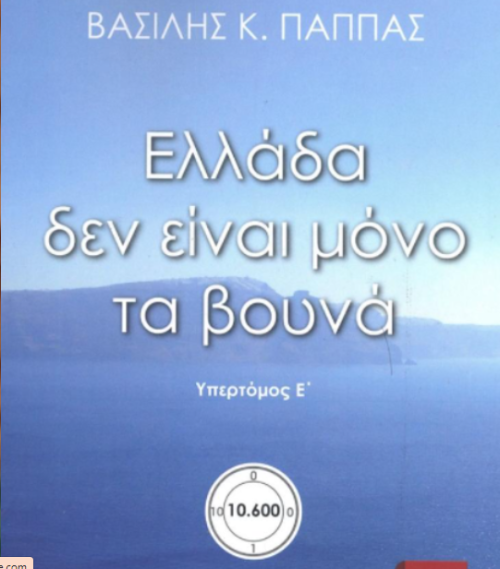 Most poetry books published in greek