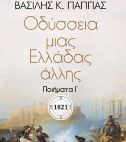 Most poetry books published in greek